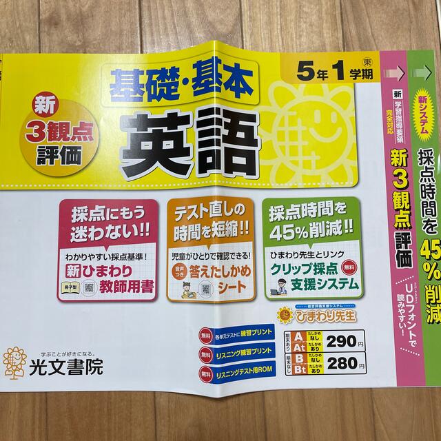 未記入カラーテスト 英語小学5年1学期 小5 | フリマアプリ ラクマ