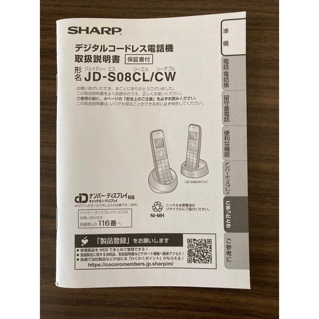 SHARP(シャープ)のコードレス　電話機 スマホ/家電/カメラの生活家電(その他)の商品写真