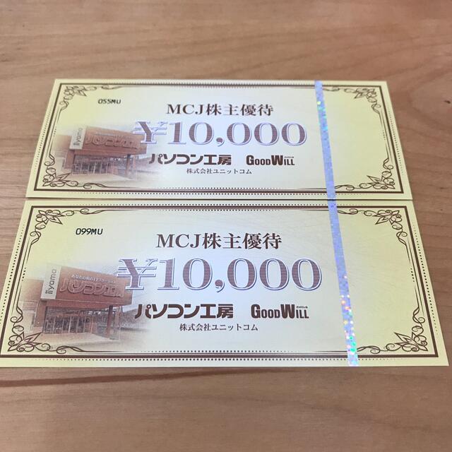 MCJ 株主優待 20000円