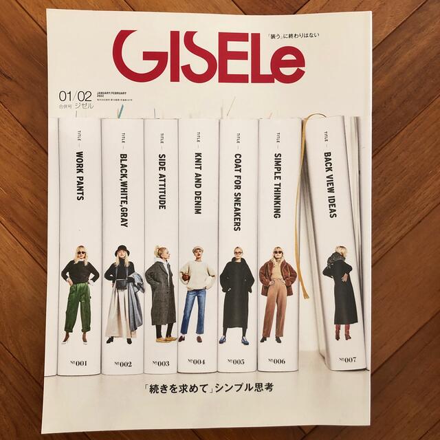 GISELe (ジゼル) 2022年 02月号 エンタメ/ホビーの雑誌(ファッション)の商品写真