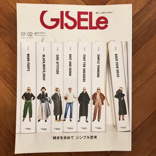 GISELe (ジゼル) 2022年 02月号(ファッション)