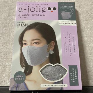 アジョリー(a-jolie)のアジョリー　ムック本　付録(その他)