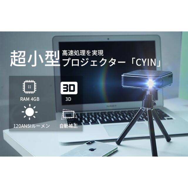 CYIN プロジェクター