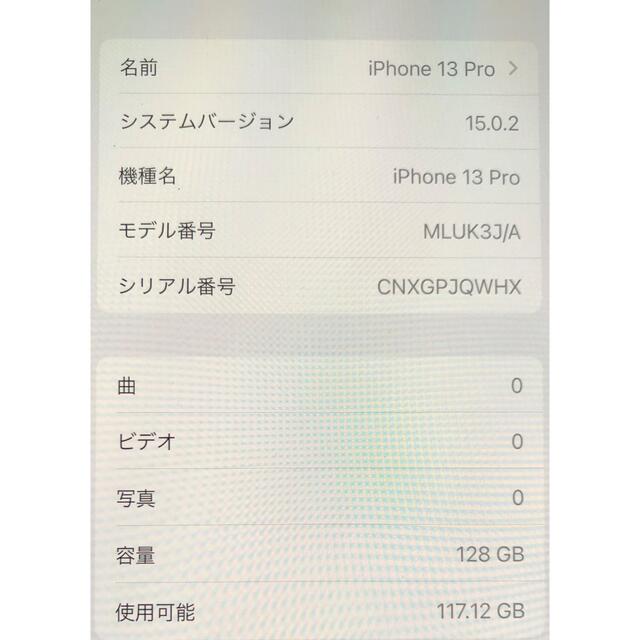 iPhone 13pro 128GB シエラブルー