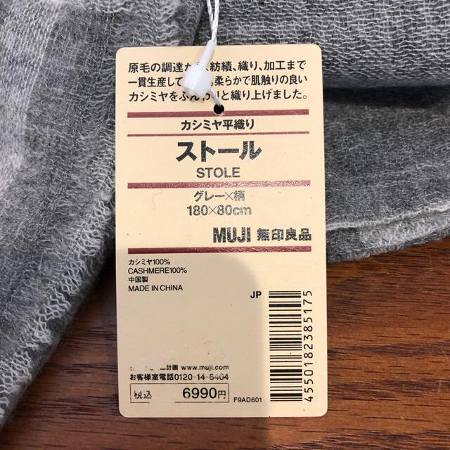 MUJI (無印良品)(ムジルシリョウヒン)の☆未使用品☆ 無印良品 カシミヤ平織ストール グレー×柄 カシミヤ100% レディースのファッション小物(ストール/パシュミナ)の商品写真