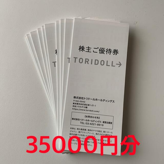 送料無料 トリドール 株主優待 35000円分 | www.jarussi.com.br