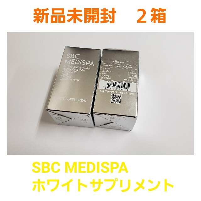 SBC☆MEDISPA☆ホワイトサプリメント2箱☆ソルプロプリュスホワイト