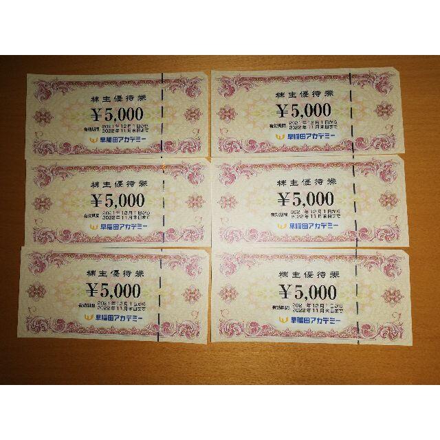 早稲田アカデミー 株主優待 30000円分 ラクマパック送料無料 【福袋