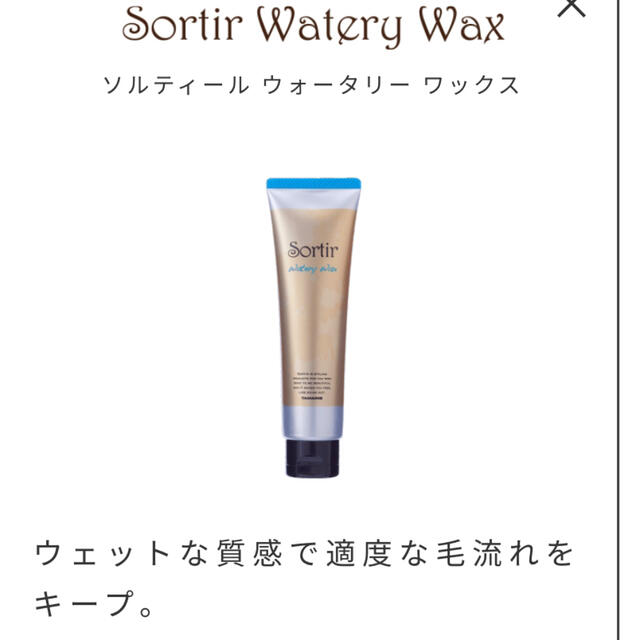 Tamaris タマリス ソルティール ウォータリーワックス(80g)の通販 by りな 2本新品未使用タマリス ソルティール ウォータリー ワックス 80g