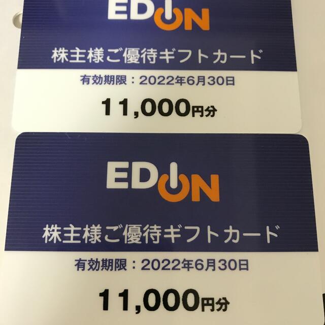 2022630匿名配送無料です22000円分 エディオン 株主優待カード