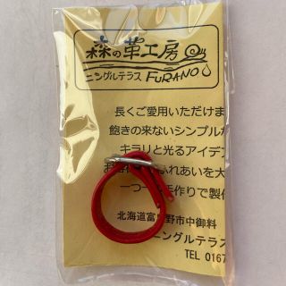 ニングルテラス　皮製指輪　赤(リング(指輪))