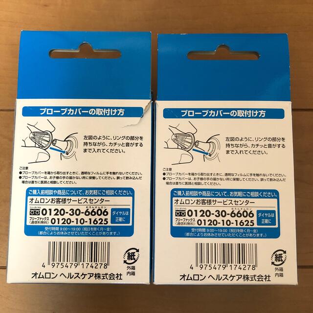 OMRON(オムロン)のオムロン　プローブカバー　２箱セット インテリア/住まい/日用品のインテリア/住まい/日用品 その他(その他)の商品写真