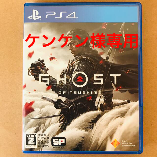 Ghost of Tsushima（ゴースト・オブ・ツシマ） PS4 プレステ4
