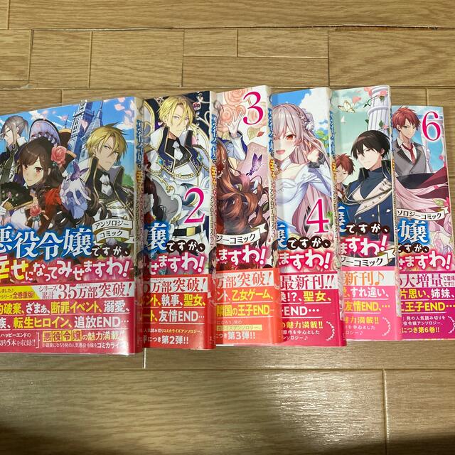 ちゃき様専用 悪役令嬢ですが 幸せになってみせますわ アンソロジーコミックの通販 By まこん７７ S Shop ラクマ