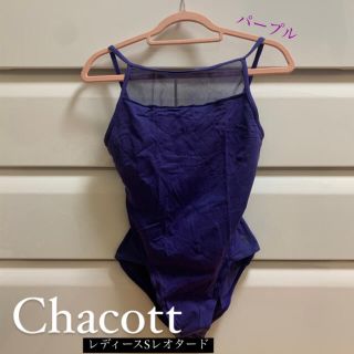 チャコット(CHACOTT)のChacott(グリシコ) レオタード レディースS(ダンス/バレエ)