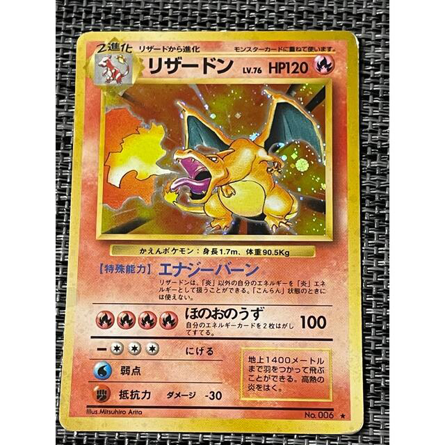 ポケモンカード　旧裏　リザードン　星有り