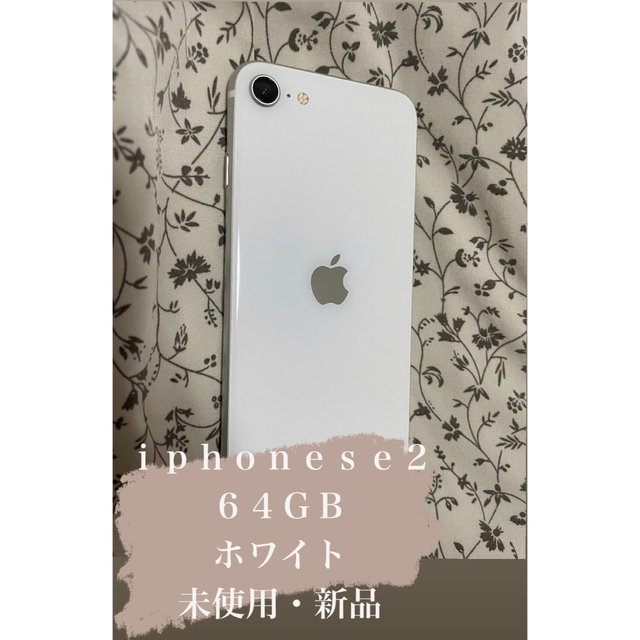 iPhoneSE2(64GB)ホワイト