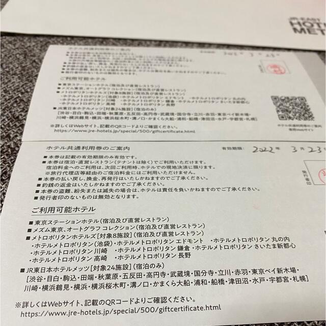 年末のプロモーション特価！ なかよし様専用 JR東日本ホテルメッツ川崎