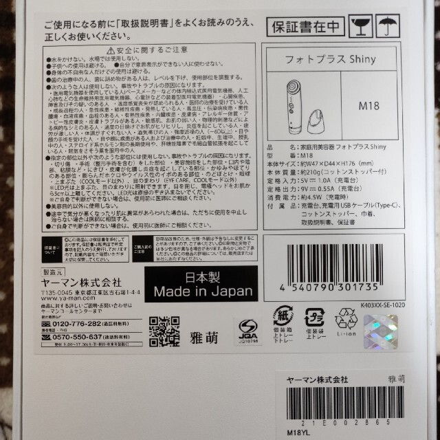 YA-MAN RF美顔器 フォトプラス シャイニー M18-YL | diamundialfuturos