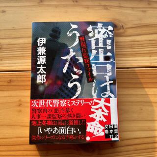 密告はうたう 警視庁監察ファイル(その他)