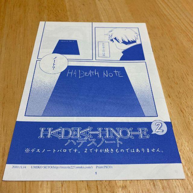 同人誌 保健室の死神 ハデスノート エンタメ/ホビーの同人誌(一般)の商品写真