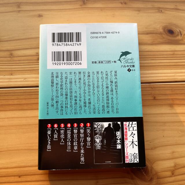真夏の雷管 エンタメ/ホビーの本(その他)の商品写真