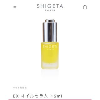 シゲタ(SHIGETA)のシゲタ EXオイルセラム(オイル/美容液)