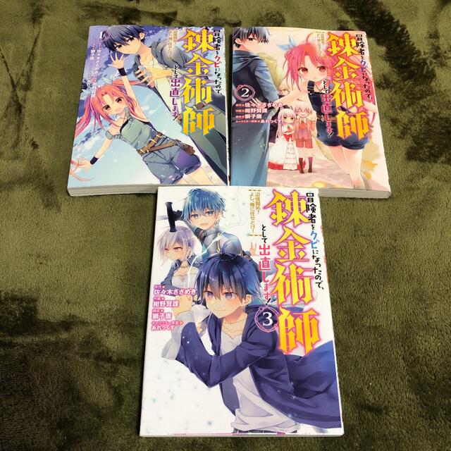 冒険者をクビになったので 錬金術師として出直します 辺境開拓 よし 俺に任せとの通販 By ポン太 S Shop ラクマ 冒険者をクビになったので 錬金術師として出直します 辺境開拓 よし 俺に任せとの通販 By ポン太 S Shop ラクマ