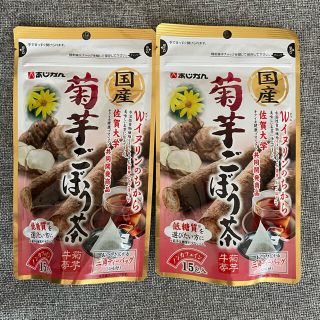 国産菊芋ごぼう茶　あじかん　低糖質　ノンカフェイン15包×2 計30包　未開封(健康茶)