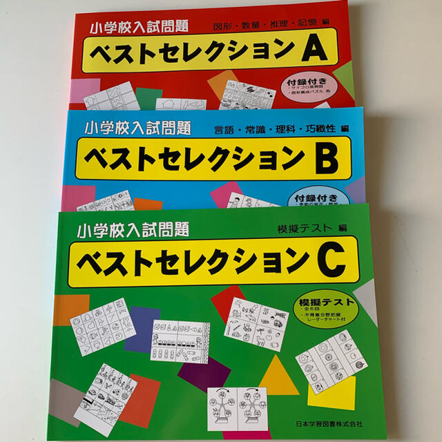 新品未使用 小学校受験 ニチガク ベストセレクション3冊セット ゆうパケット無料 エンタメ ホビー 本 Infoasesp Com Uy 新品未使用 小学校受験 ニチガク ベストセレクション3冊セット ゆうパケット無料 エンタメ ホビー 本 Infoasesp Com Uy