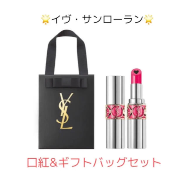 Yves Saint Laurent Beaute(イヴサンローランボーテ)の新品未使用イヴサンローラン リッププランプインカラー 2 ギフトバッグ トワレ コスメ/美容のベースメイク/化粧品(口紅)の商品写真