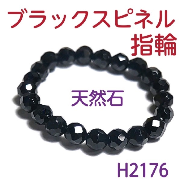 H2676【天然石】ブラック スピネル 指輪 リング 多面カット 小粒 