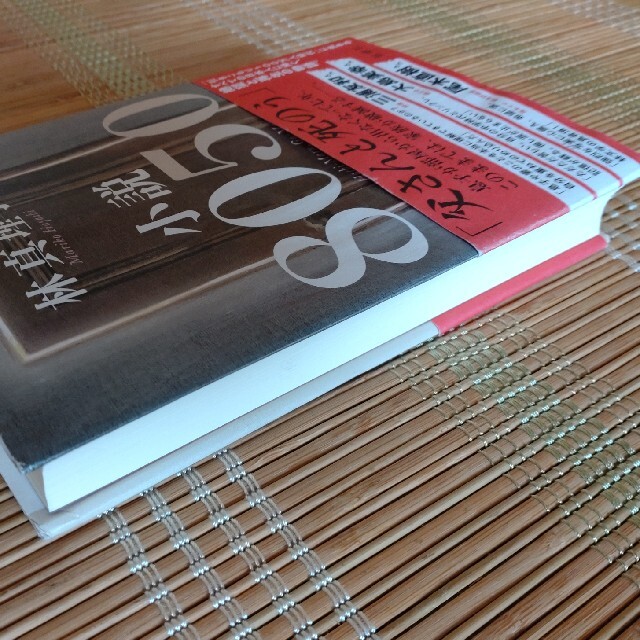 小説８０５０ エンタメ/ホビーの本(文学/小説)の商品写真