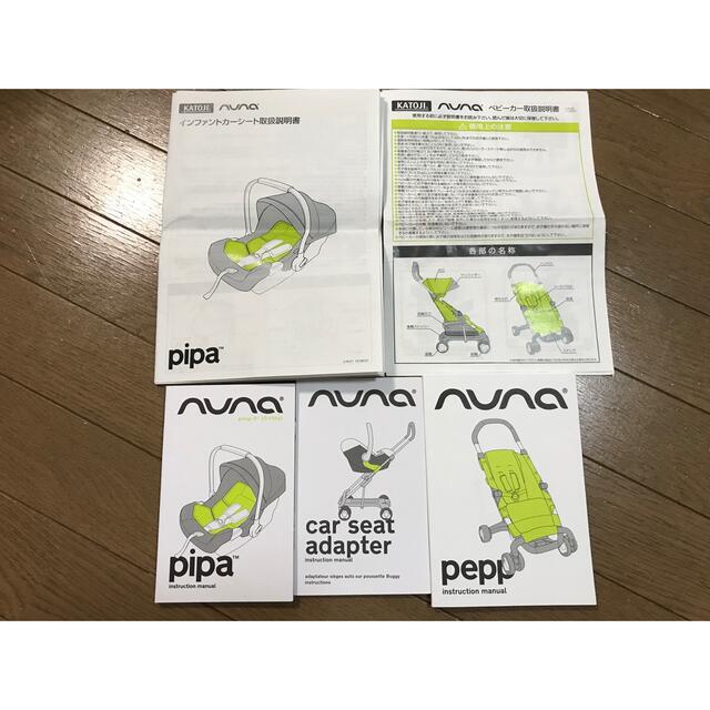 ベビーカー&ベビーシート　nuna製pipa&pepp 9