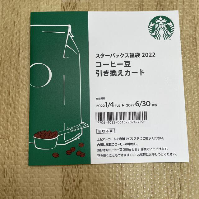 Starbucks Coffee(スターバックスコーヒー)のスタバ　福袋　2022  食品/飲料/酒の飲料(コーヒー)の商品写真