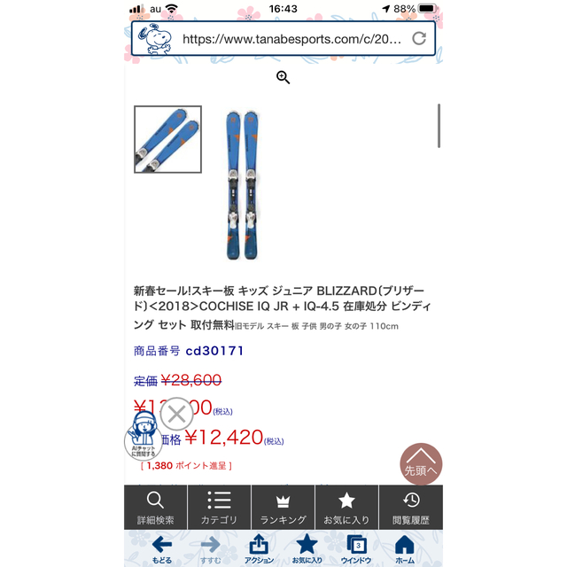 スキージュニアスキー板とストック