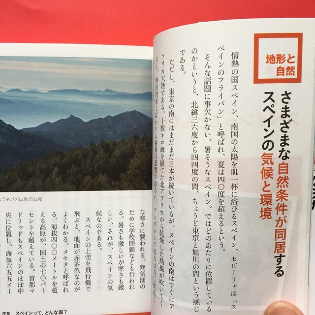 スペイン謎解き散歩 西川和子