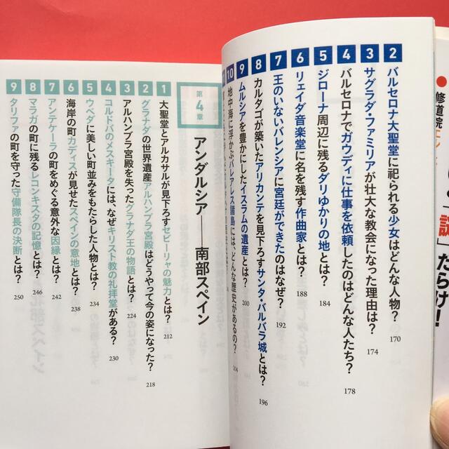 スペイン謎解き散歩 西川和子