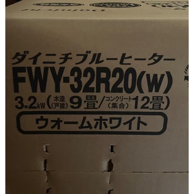 ダイニチブルーヒーター　FWY-32R20(w)299mm本体重量
