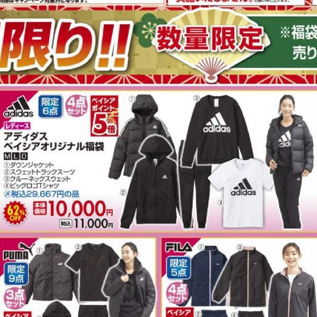 adidas レディース 福袋 サイズL