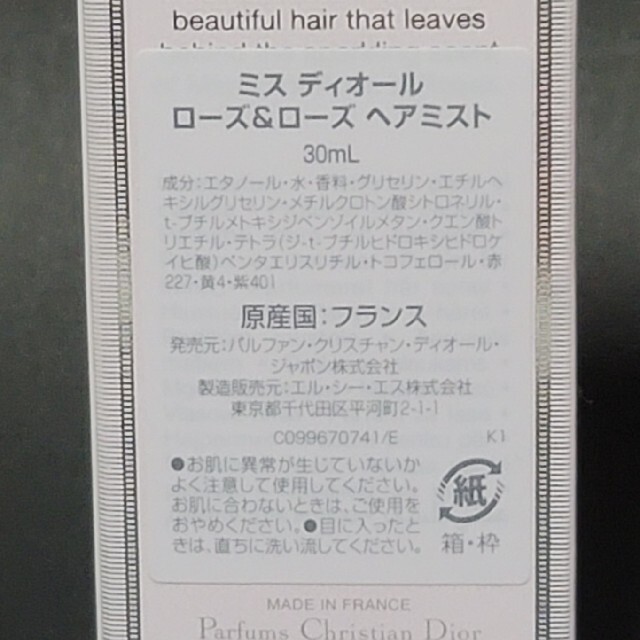 Dior(ディオール)のミスディオール Dior ヘアミスト ローズ＆ローズ コスメ/美容のヘアケア/スタイリング(ヘアウォーター/ヘアミスト)の商品写真