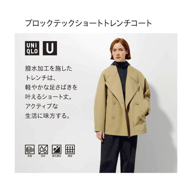 【UNIQLO】新品未使用❗ブロックテックコート　Мサイズ