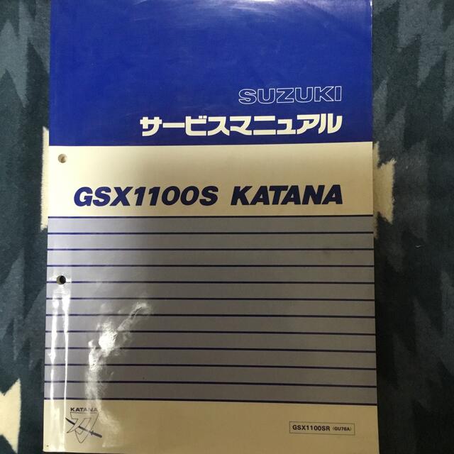 SUZUKI サービスマニュアル GSX1100S KATANA