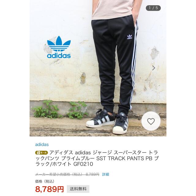 adidas(アディダス)の新品タグ付き　アディダス adidas ジャージ トラックパンツ GF0210 メンズのパンツ(その他)の商品写真