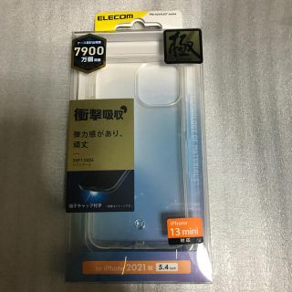 エレコム(ELECOM)のELECOM iPhone 13 mini用 ソフトケース 極み クリア(モバイルケース/カバー)