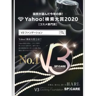 スピケア V3ファンデーション(ファンデーション)