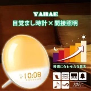 【新品】YABAE 光目覚まし時計 MY-11 目覚ましライト 大音量 スヌーズ(置時計)