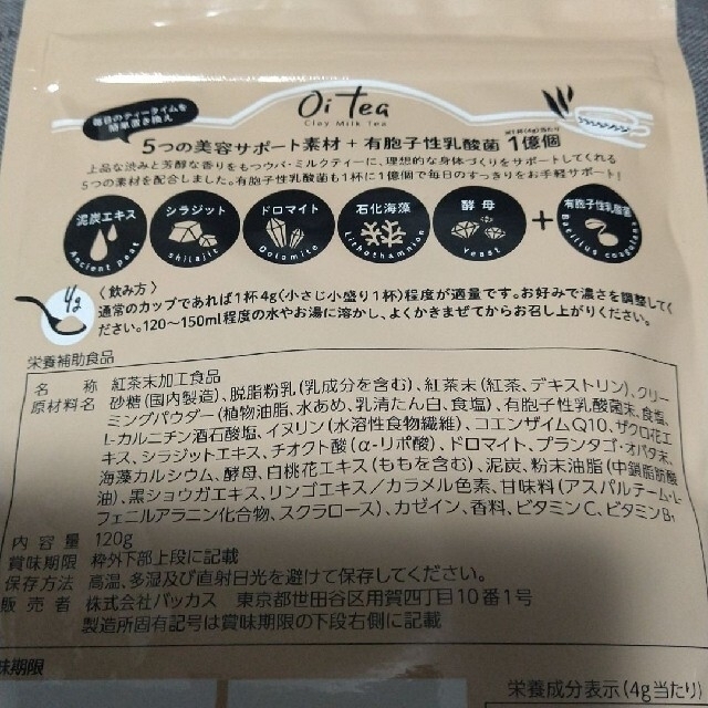 Oi tea コスメ/美容のダイエット(ダイエット食品)の商品写真