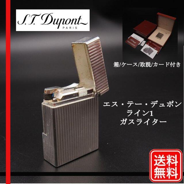 【着火確認済み】現状渡し Dupont エス・テー・デュポン ライン１ ショート