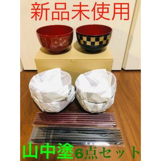 ✳︎最終✳︎新品未使用★山中塗、お椀、お箸、6客組(食器)